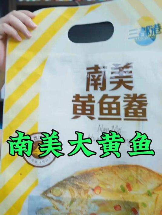 远洋捕捞,极速锁鲜,南美深海大黄鱼