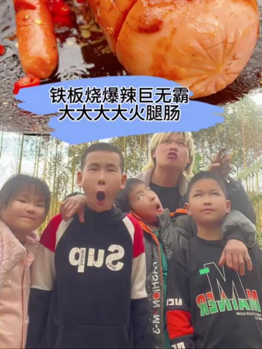 铁板烧爆辣大大大火腿