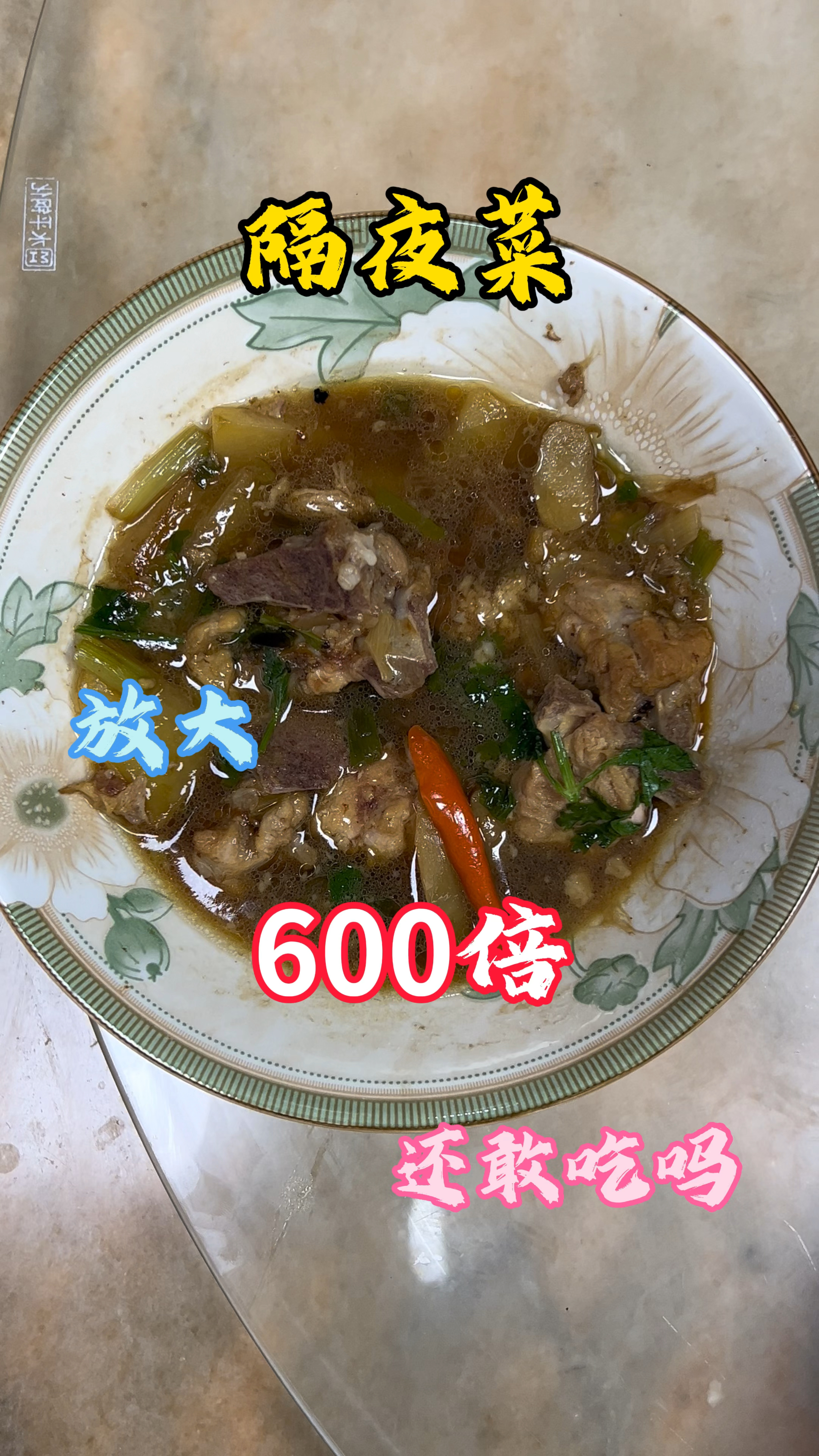 隔夜菜能吃吗#隔夜菜
