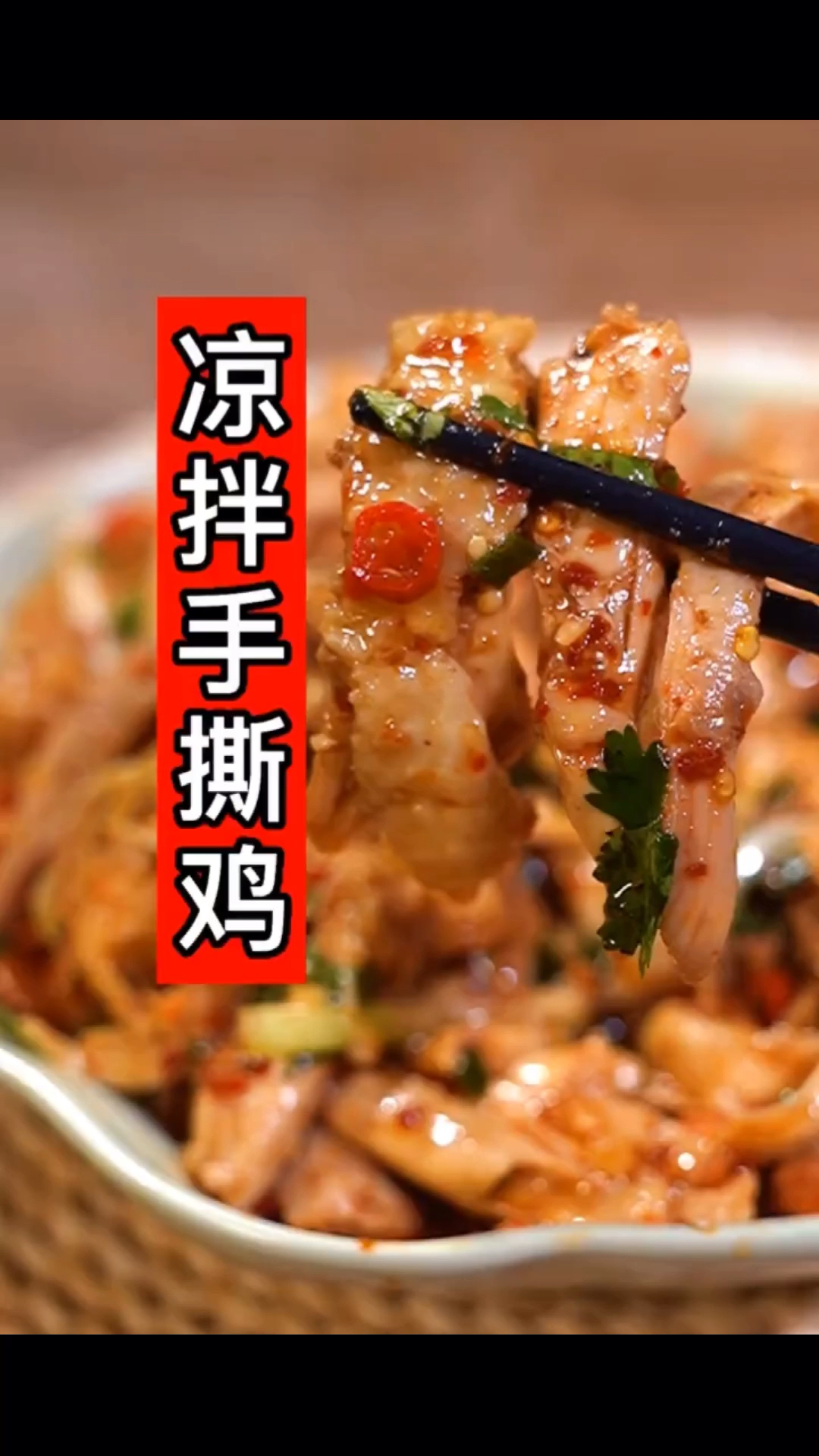 酸辣爽口的凉拌手撕鸡,就好这口