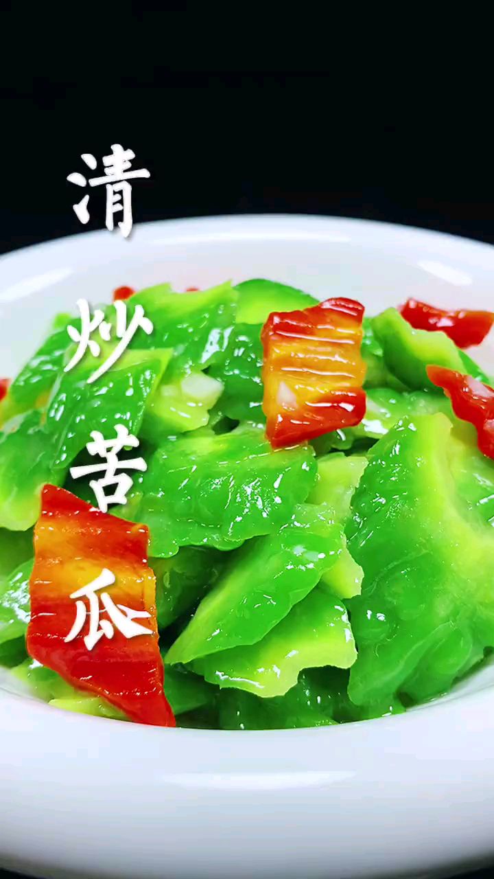 分享美食清炒苦瓜做法