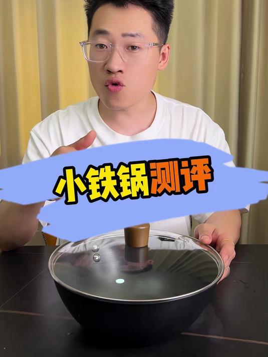 这个小铁锅它真的能做到不粘锅吗?