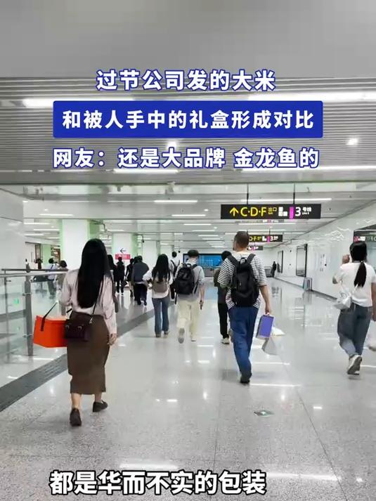 过节公司发的大米,和被人手中的礼盒形成对比
