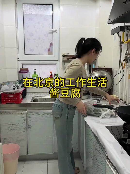 在北京的工作生活,今天北京降温,做了酱豆腐、酸菜粉条
