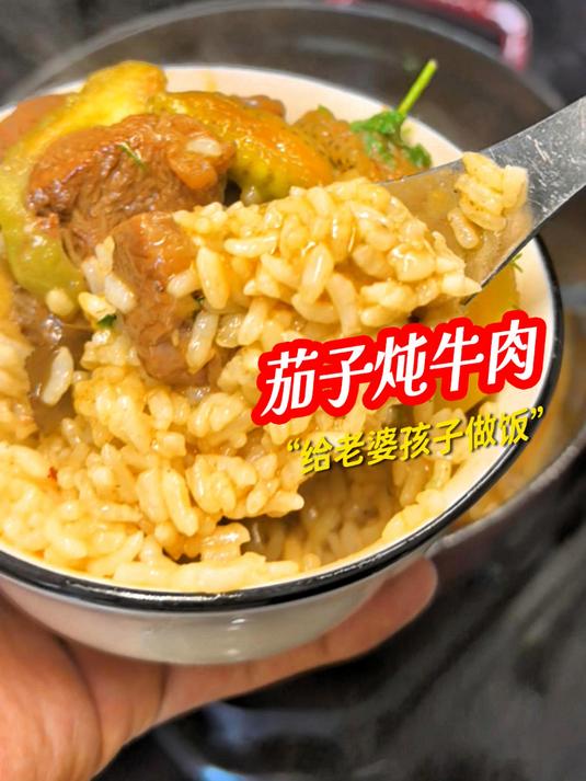 今天吃好吃入味配米饭绝了的家常硬菜茄子土豆炖牛肉 #我的厨房日记# #茄子炖牛肉# 