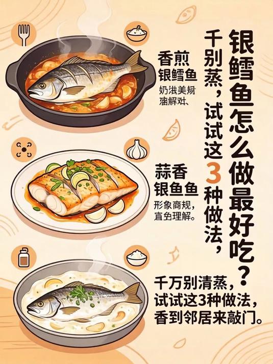 银鳕鱼怎么做最好吃?千万别清蒸,试试这3种做法,香到邻居来敲门
