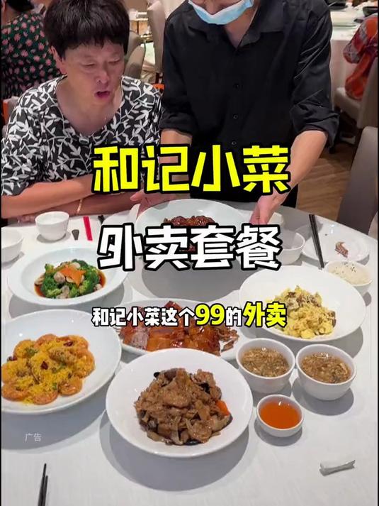 和记小菜99元四荤两素这波卖完就结束了