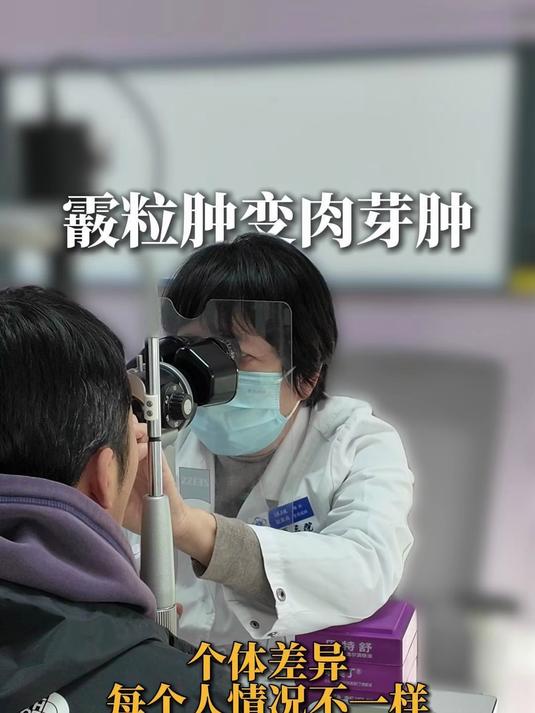 眼科大咖赵素焱主任:霰粒肿变肉芽肿是医生误诊了?