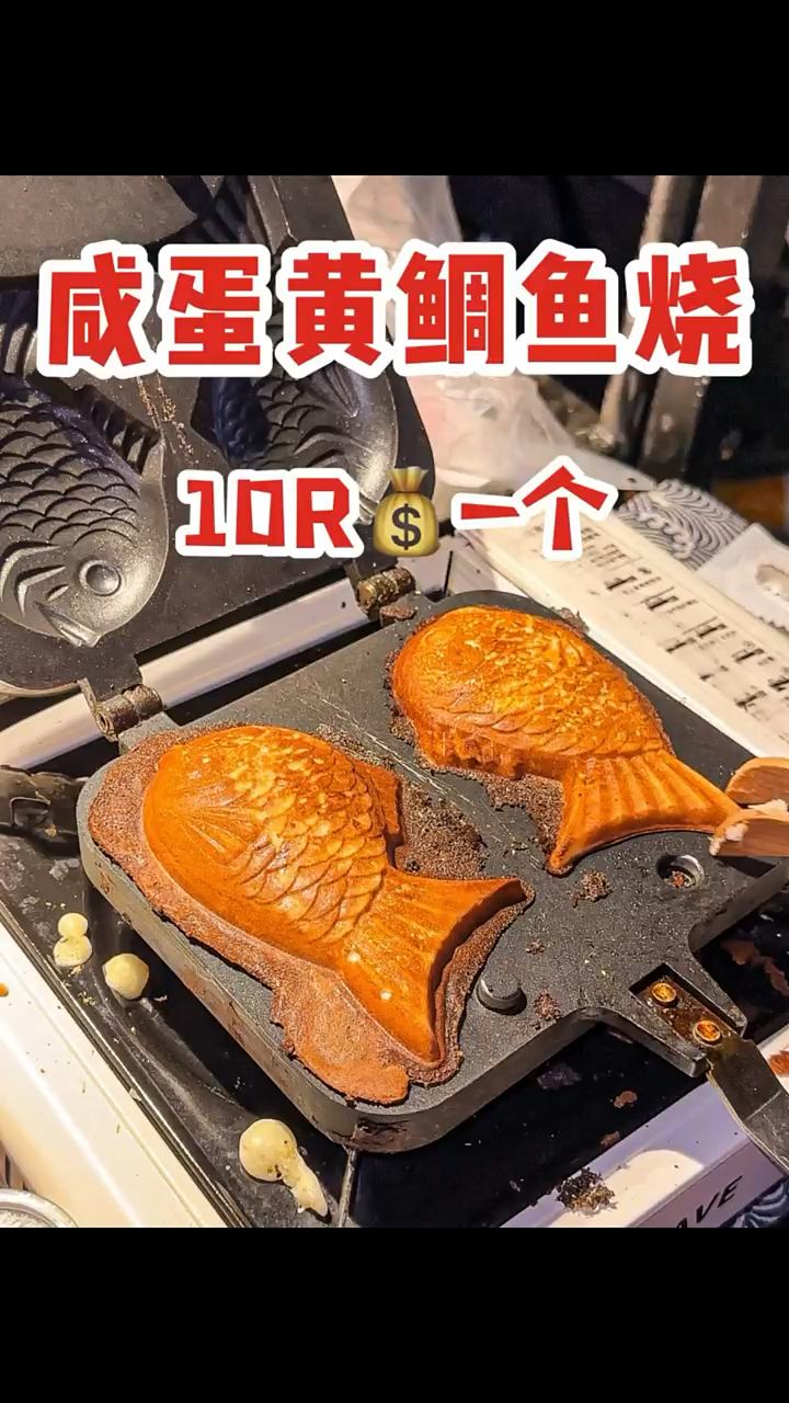 咸蛋黄肉松鲷鱼烧日漫同款满满的馅料还能拉丝诶