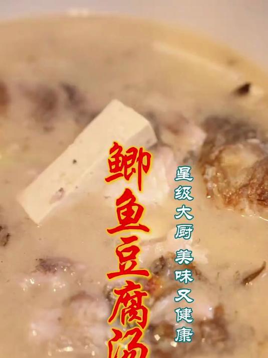 鲫鱼豆腐汤的做法，鲫鱼不破皮，鱼汤奶白，不腥！