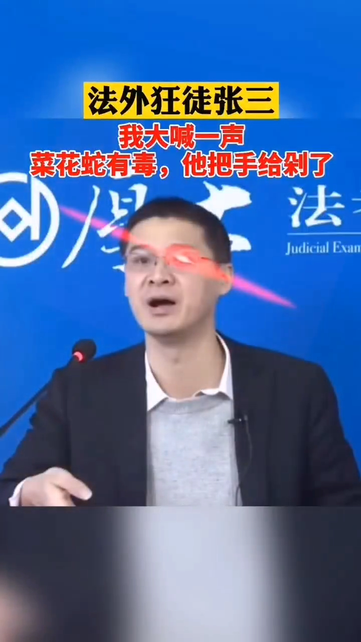 43我大喊一声,菜花蛇有毒,他把手给剁了!