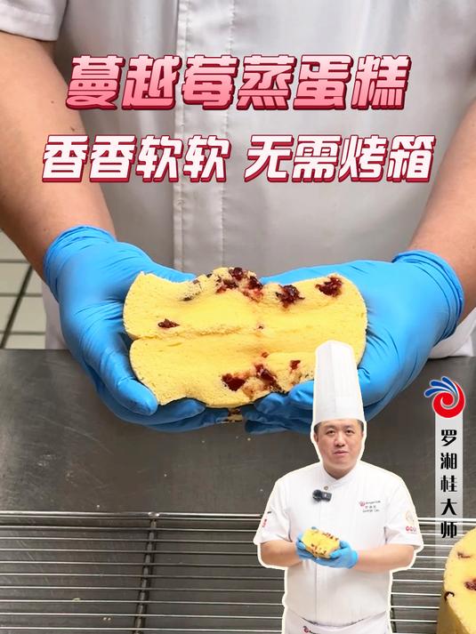 没有烤箱也能在家做的蛋糕!只需蒸一蒸的蔓越莓蒸蛋糕,松软美味