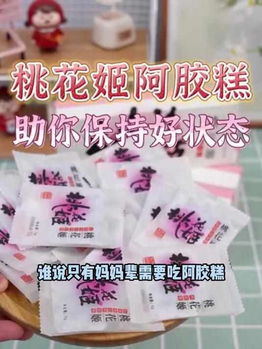 东阿阿胶桃花姬阿胶糕300g阿胶礼盒送礼送长辈