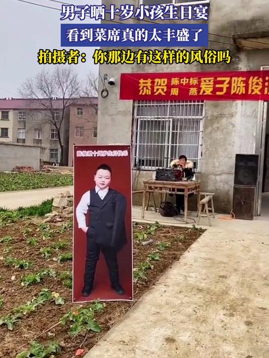 男子晒十岁小孩生日宴,看到菜席真的太丰盛了