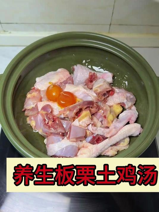 养生汤——板栗土鸡汤