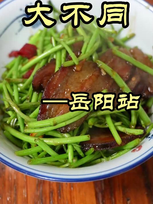 特厨探店|湖南岳阳特色姜辣菜,又香又辣真过瘾!——大不同