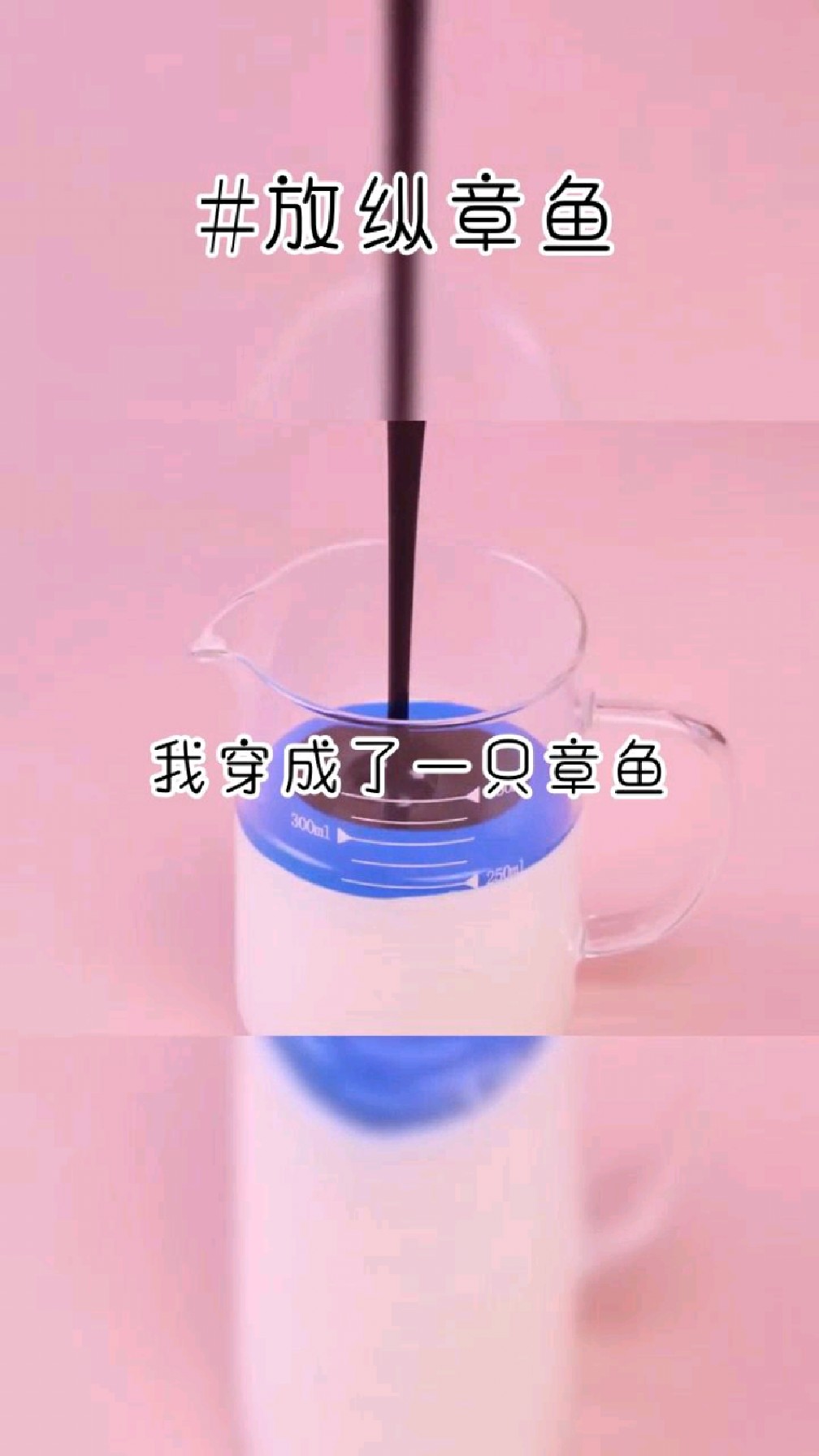 《放纵章鱼》我穿成了一只章鱼,在核污染水的作用下成功变异