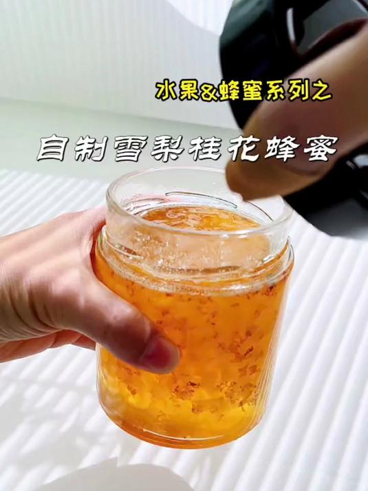 淡香桂花结合清甜雪梨,创新配方烹调,呈现养颜美容桂花雪梨茶