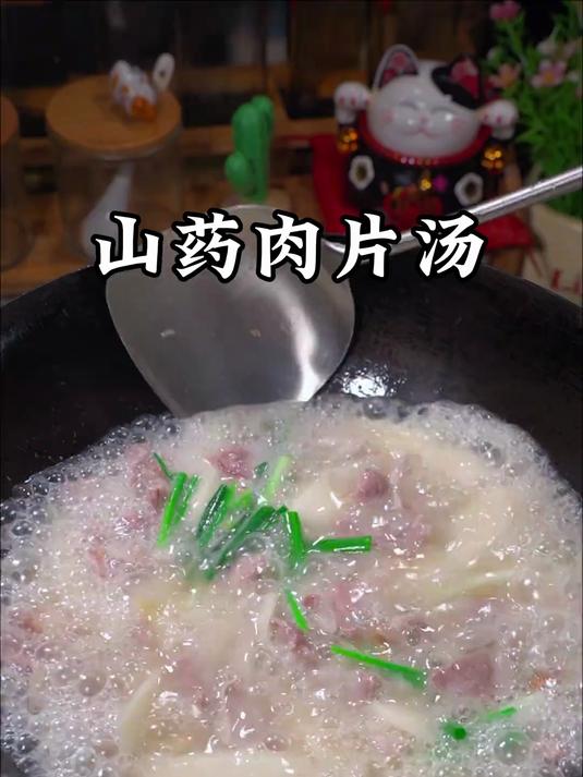 天气越来越冷了,你们要多喝这个山药肉片汤～做法简单又好喝