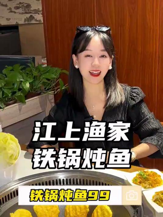 天冷就要吃铁锅炖鱼!