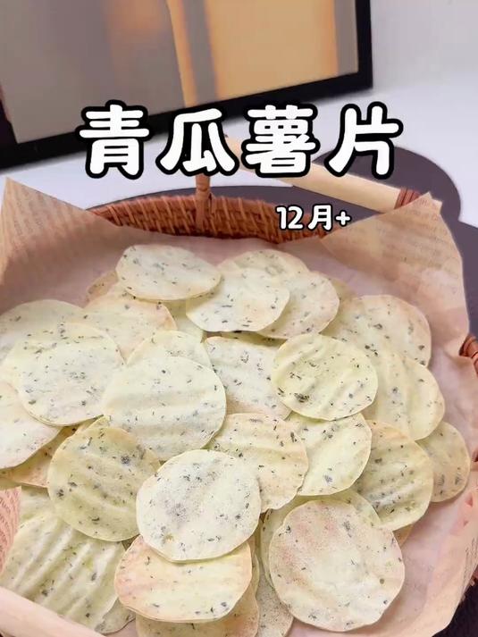 青瓜薯片,酥脆好吃 无油无糖的宝宝零食