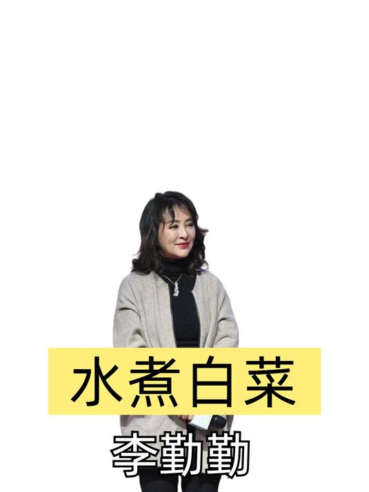 明星拍戏工作餐差距,李勤勤水煮白菜随便吃吃,王新军三菜一汤