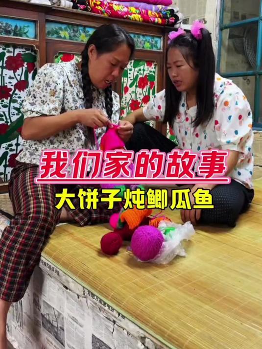 虎丫又胜一局,大饼子炖鲫瓜鱼
