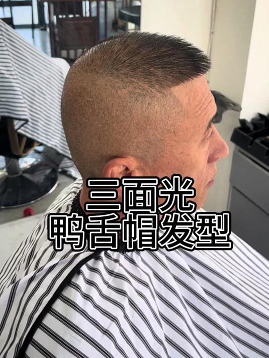 男士发型 #男生发型 #三面光 #鸭舌帽