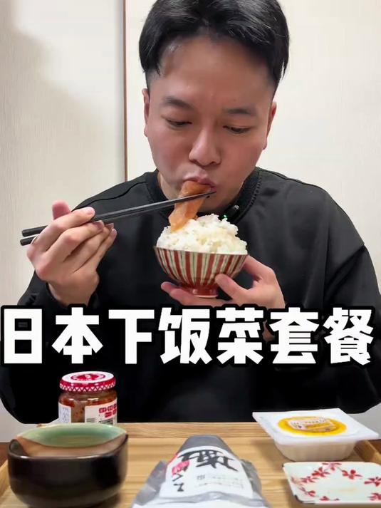日本下饭菜套餐