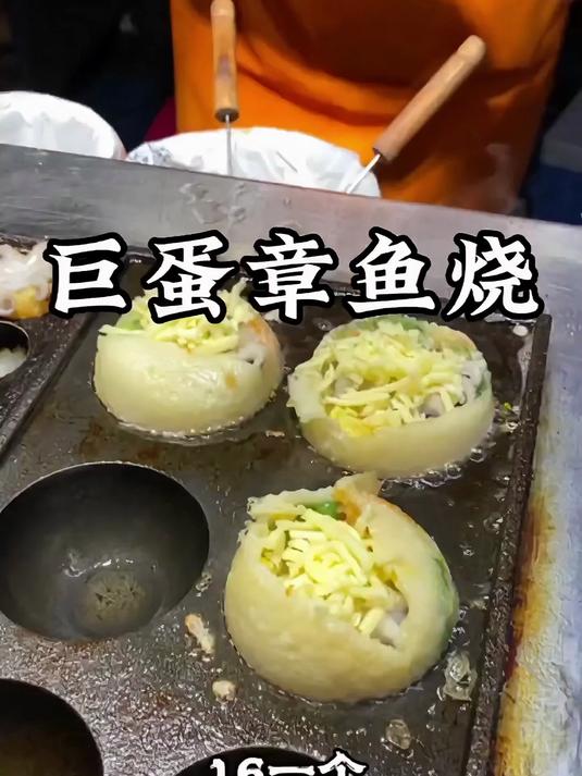加了巨多小料的章鱼烧,加了芝士还有一整只小章鱼才16