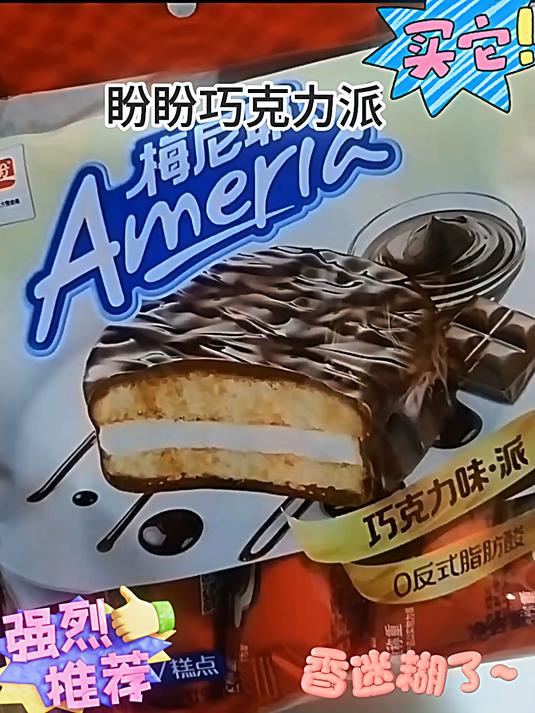 3 盼盼梅尼巧克力派 夹心饼干 大人小孩都爰吃 零食推荐