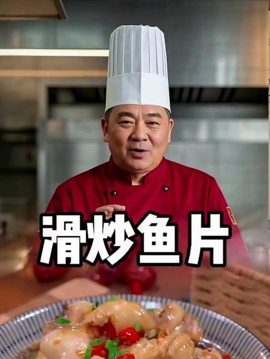滑炒鱼片美食制作传承中华美食更好的厨艺传承美食文化