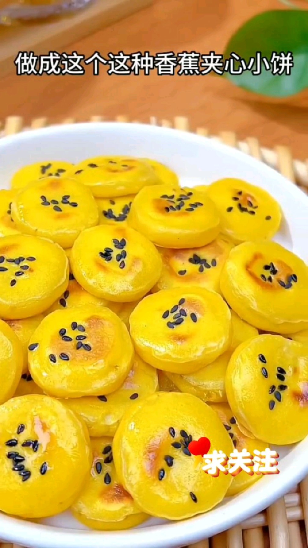 香甜软糯的香蕉小饼