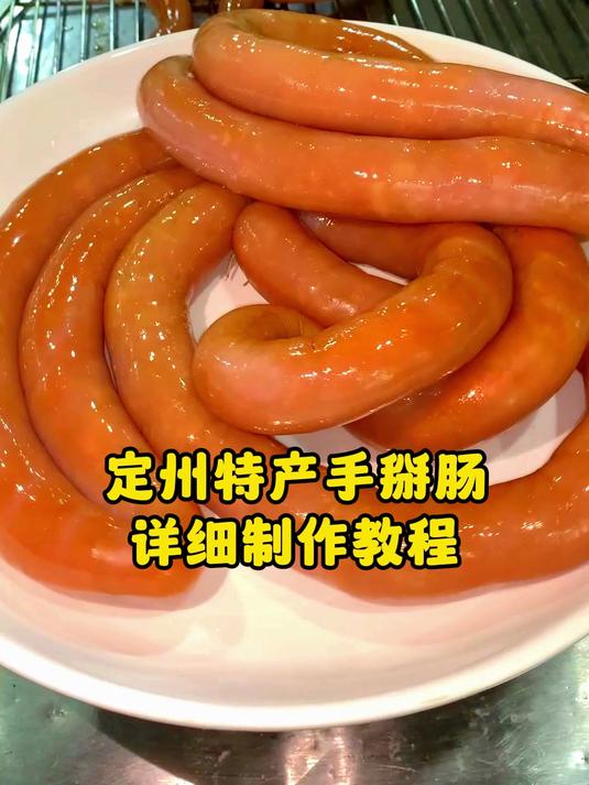 定州特产手掰肠 详细制作敦程
