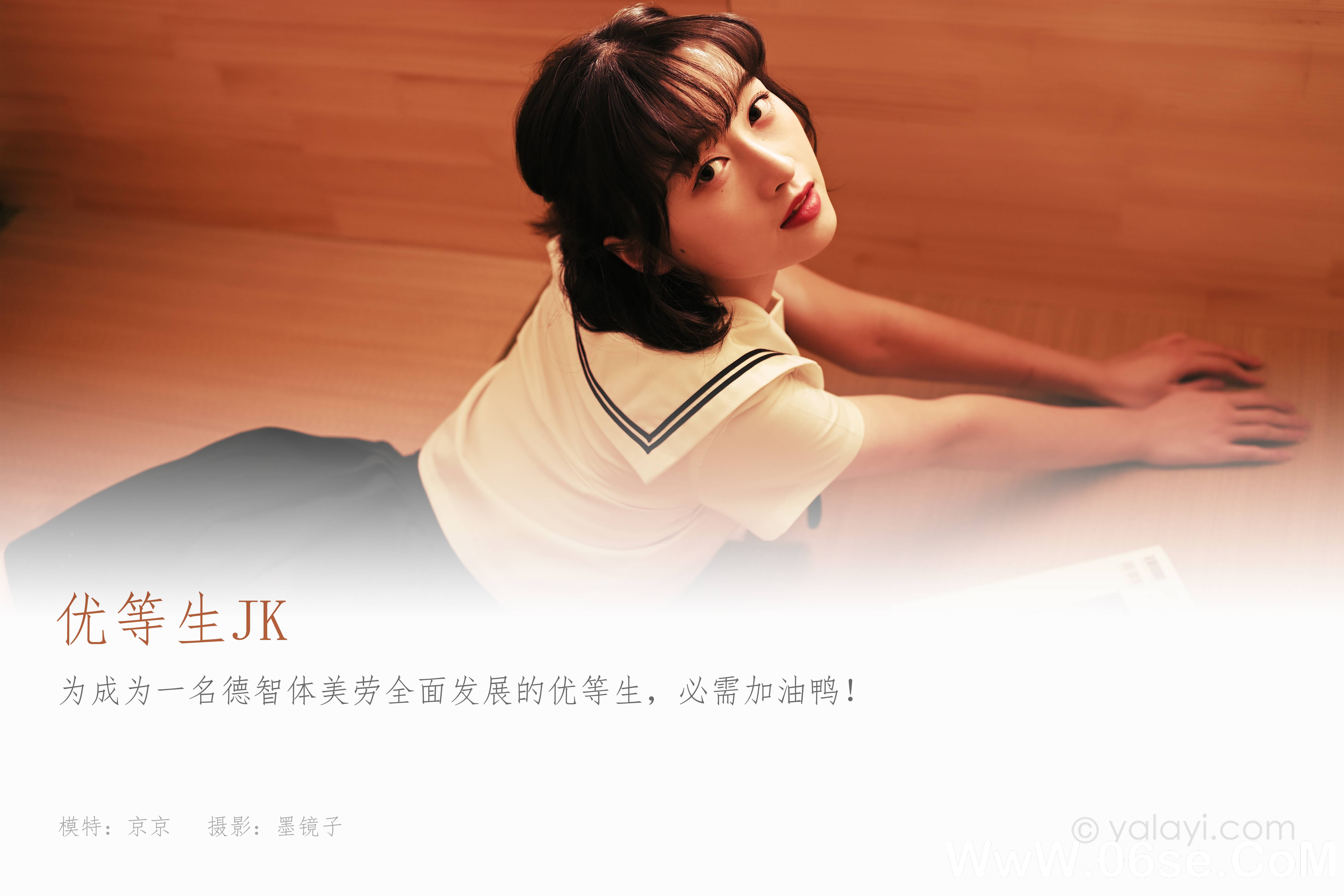 图片[2]-[YALAYI雅拉伊] 2021.03.24 NO.776 京京《优等生jk》[42P+1P647M]-六色网