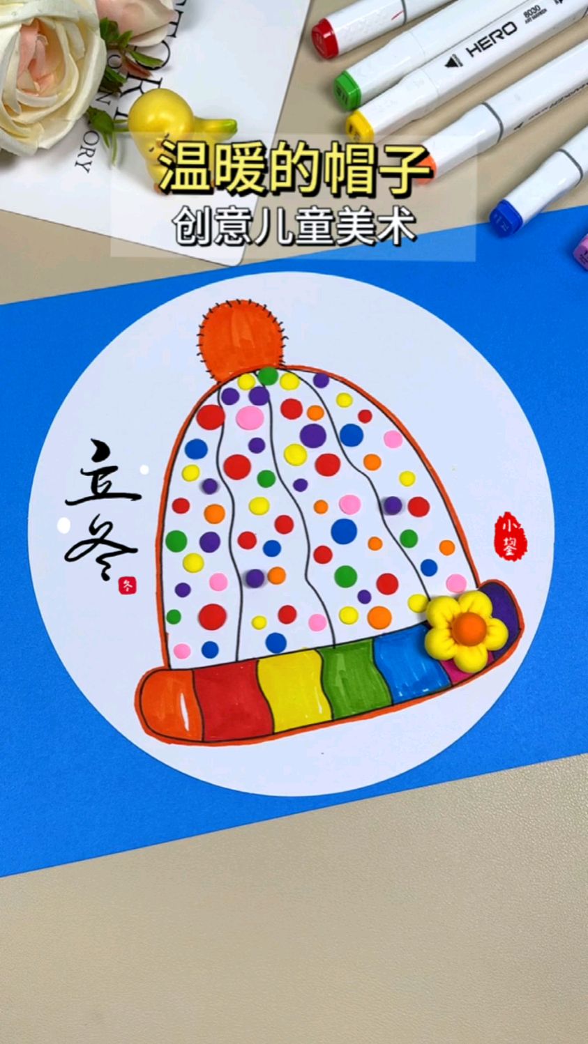 天冷了冬天快到了,适合幼儿园小朋友做的帽子创意手工画来了,简单又好看#立冬#粘土画