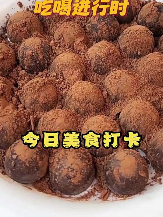 巧遇心礼盒装松露形巧克力休闲零食