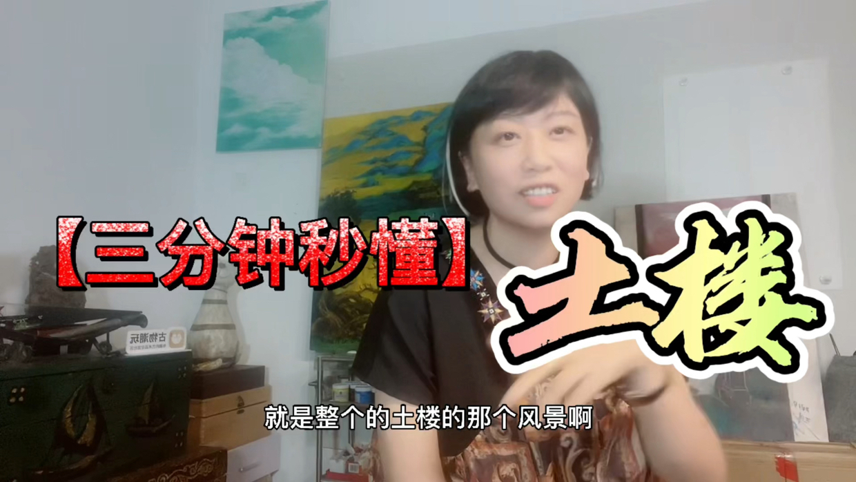 土楼的由来 #古民居# 