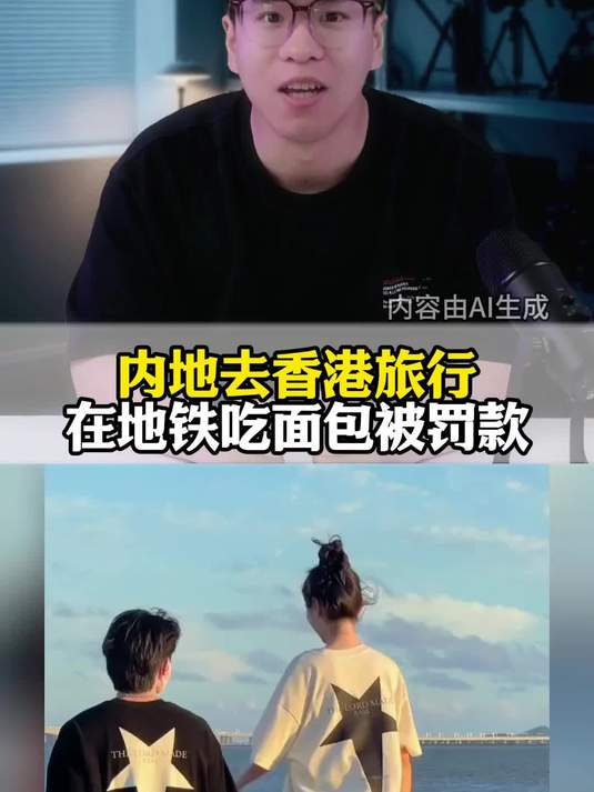内地去香港旅行在地铁吃面包被罚款