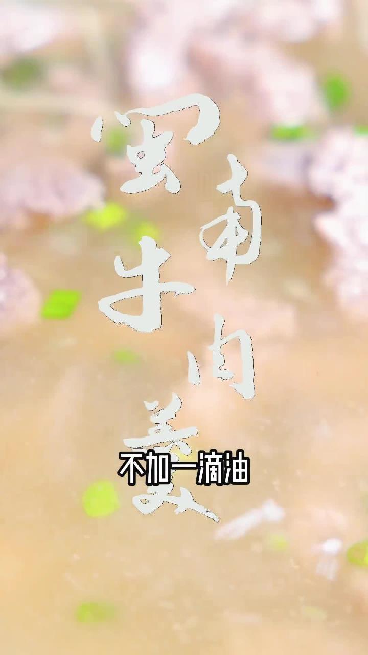 嫩滑鲜香不加一滴油的牛肉羹,美味和健康怎么取舍