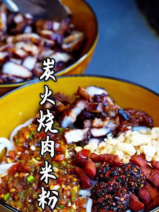 炭火烧肉米线真的好好吃！