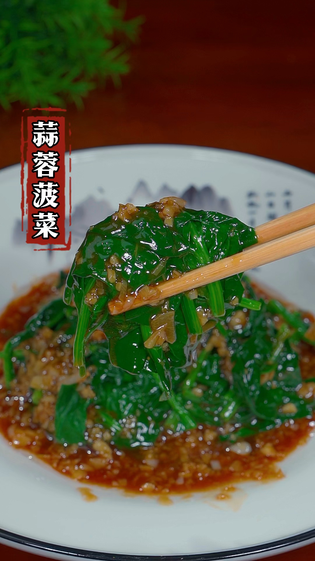 谁能想到把菠菜烫一烫,出锅瞬间就是一道大人小孩都爱吃的美食#家常菜 #蒜蓉菠菜