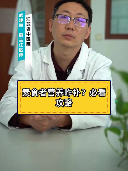 素食者营养咋补？必看攻略