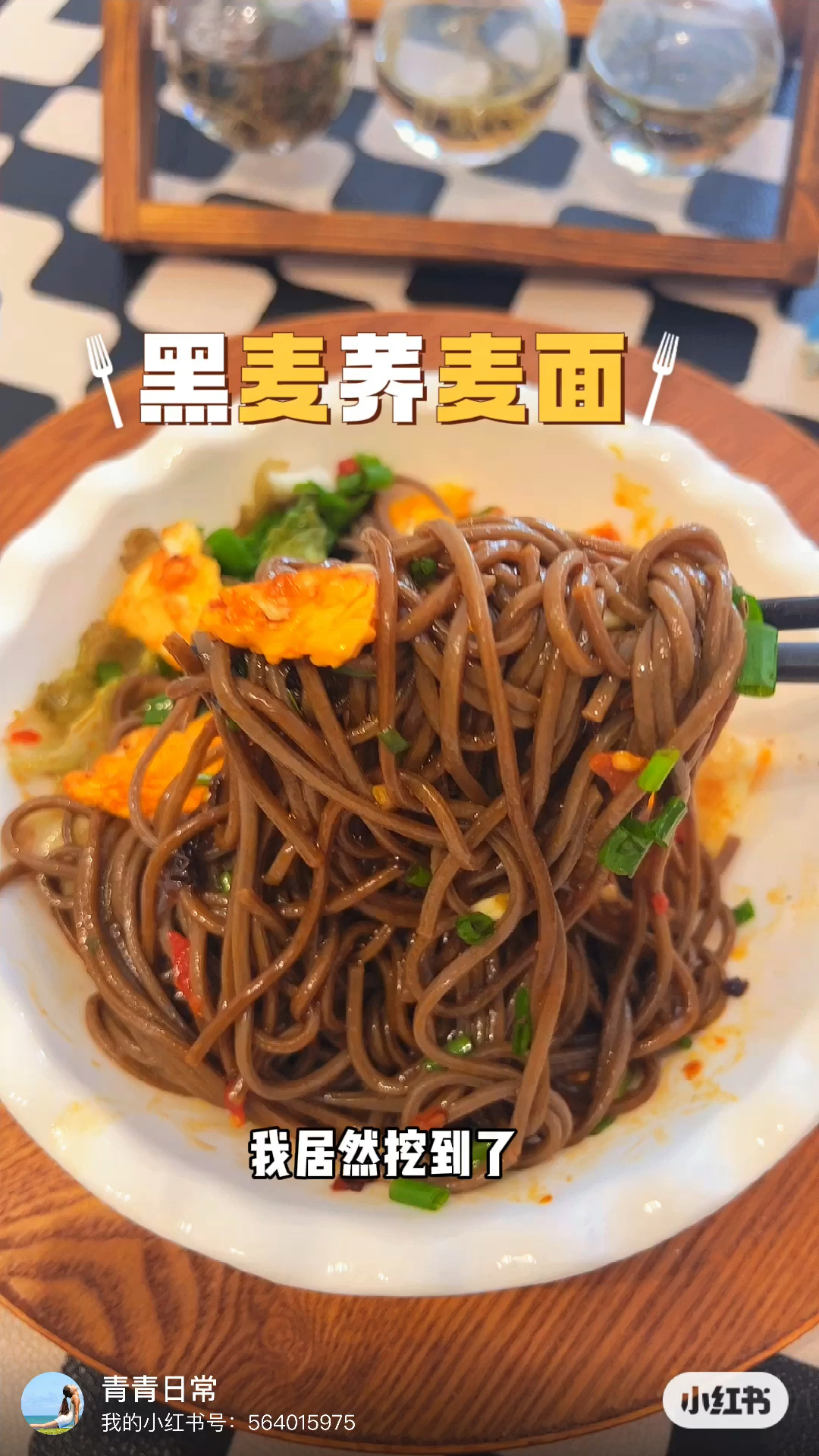 #黑麦荞麦面 这个荞麦黑麦半干面,一餐一袋刚刚好,4分钟煮熟,做汤面拌面都可以