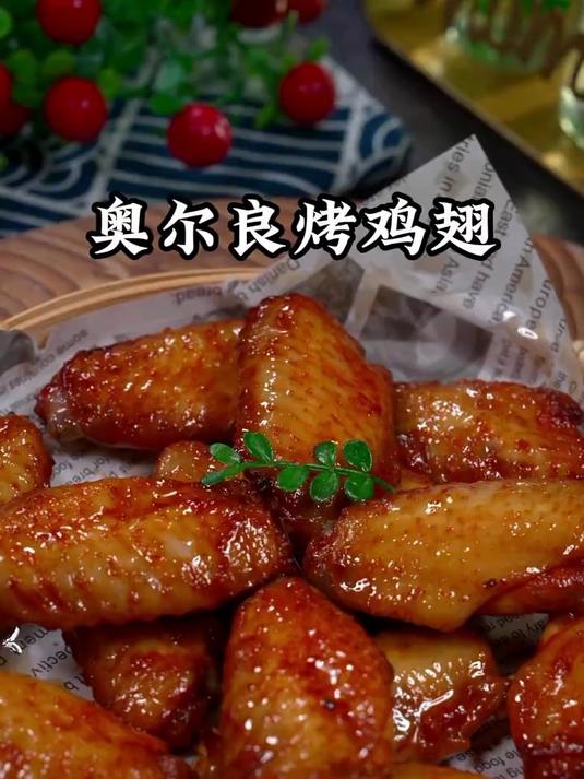 这是孩子每天都吵着要吃的奥尔良烤翅