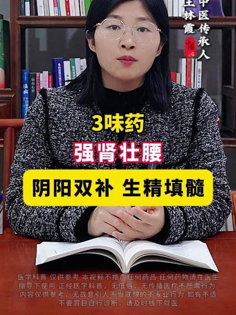 3味药,强肾壮腰,阴阳双补,生精填髓