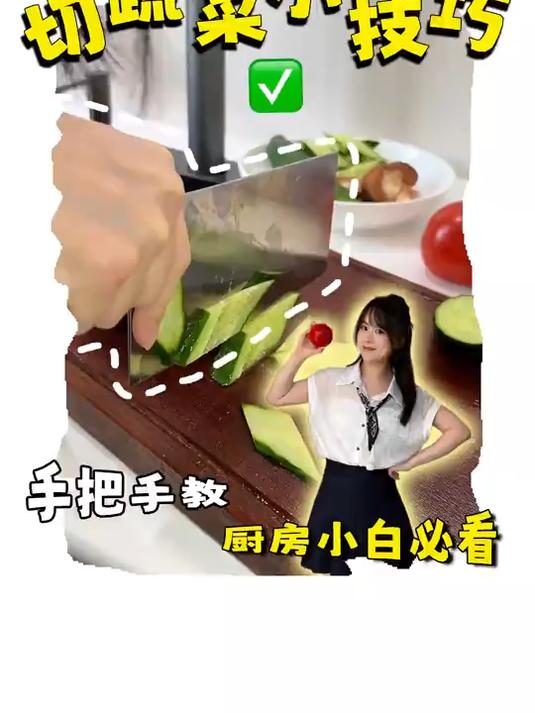 如何快速切各类蔬菜的方法