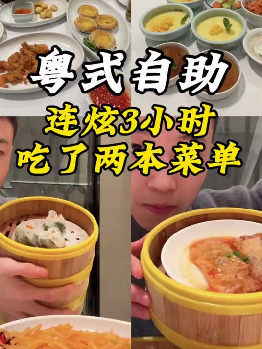 一个人吃了三桌港式茶点是种什么体验……