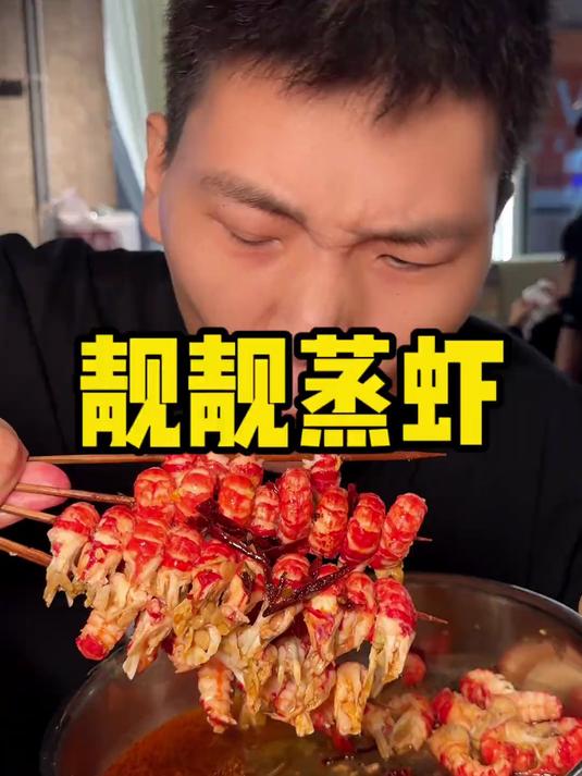 靓靓蒸虾 兄弟们咱们玩的就是真实 又到了小龙虾季节