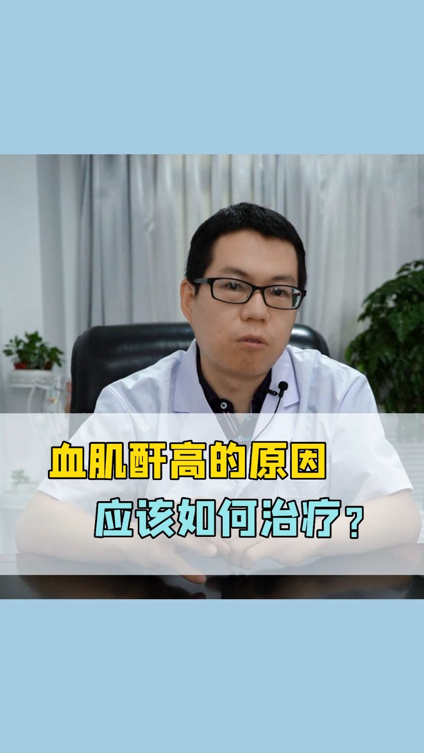 肌酐高的原因?该如何治疗